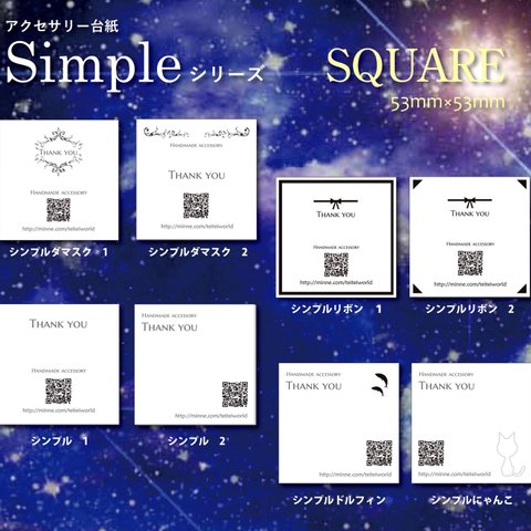 アクセサリー台紙　SQUARE