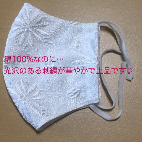 【送料込み】接触冷感　上品な　光沢　刺繍綿レース　立体マスク