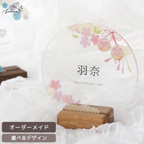 アクリル名前札【Circle Flower】おひなさま 命名書 ひなまつり お雛様 かわいい インスタ 映え 装飾 おしゃれ 初 節句 撮影アイテム ひな人形 雛飾り 日本製 シンプル 人気