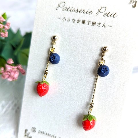 【ピアス・イヤリング】苺とブルーベリー【片耳】