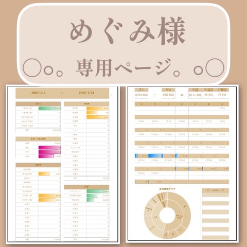 Excel家計簿♡めぐみ様専用
