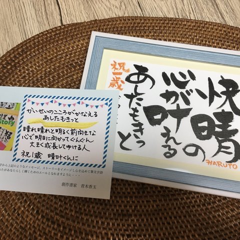 【書家手書き命名】ネームズストーリー世界で一つの贈り物