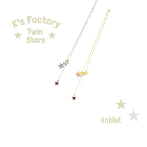 再販☆Twin Stars☆ 流れ星のアンクレット gold/silver