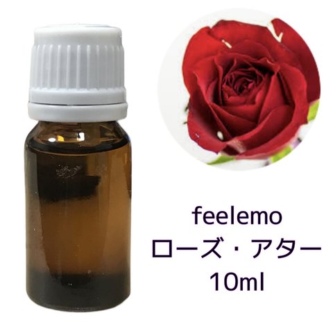 ｱﾛﾏｵｲﾙ ローズ・アター10ml(エッセンシャルオイル・精油)