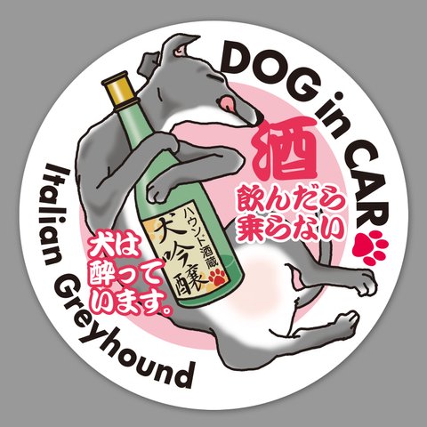 酔いどれ犬ステッカー（2枚組）／個人様ご予約品