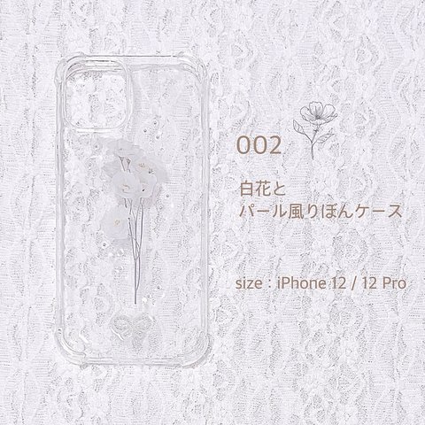 002 白花とパール風りぼんケース【iPhone 12 / 12 Pro】