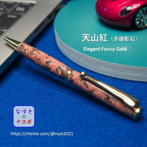 魅惑の赤御影石「天山紅」で作ったボールペン　Elegant Fancy Gold（なすとのナスボ NAST0061)