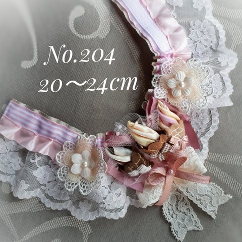 ソフトクリーム No.204(20～24cm)