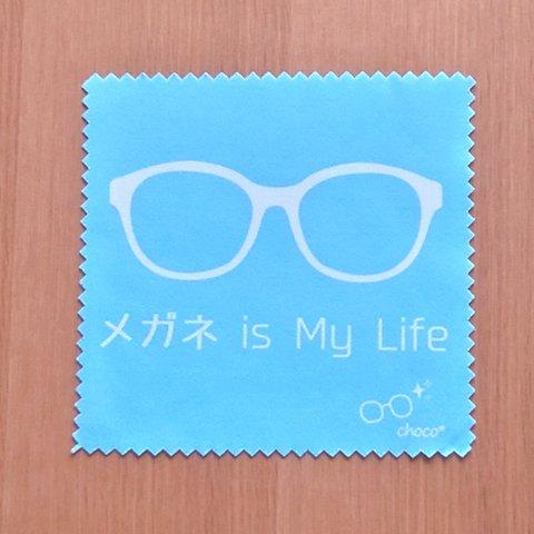 メガネ is My Life（ソライロ）☆メガネ拭き
