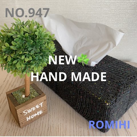 NEW🌴NO.947  HAND MADEティッシュボックスカバー