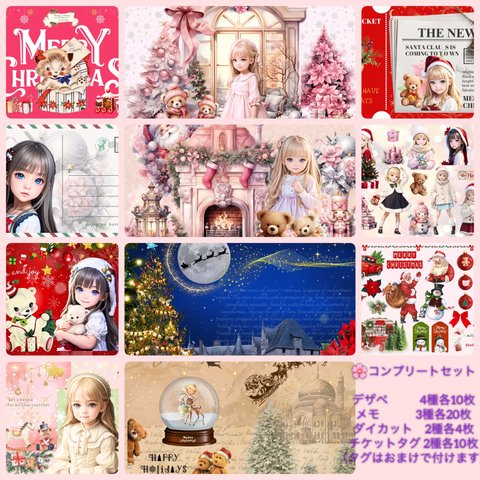 🌸Xmas🎄.*コンプリートセット