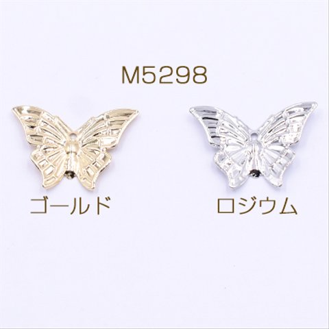 M5298-R  60個   メタルパーツ 蝶々 1穴 17×24mm 3×【20ヶ】