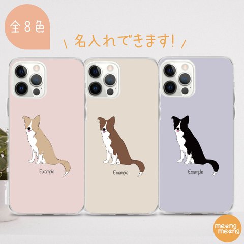 ボーダーコリー 名入れ無料 スマホケース【ほぼ全機種対応】クリア 犬 わんこ シンプル