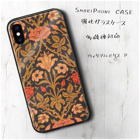 ガラスケース【 ウィリアムモリス P】スマホケース 保護 絵画 レトロ プレゼント iPhone8 iPhone11 11pro iPhoneSE