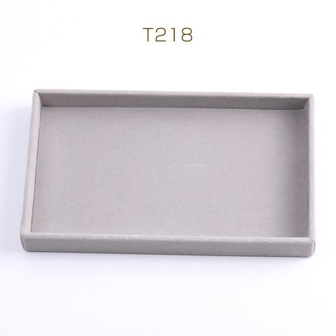 T218  3個  ジュエリー収納ケース 12.5×21cm グレー 3X（1ヶ）※メール便　単品1点まで対応可能