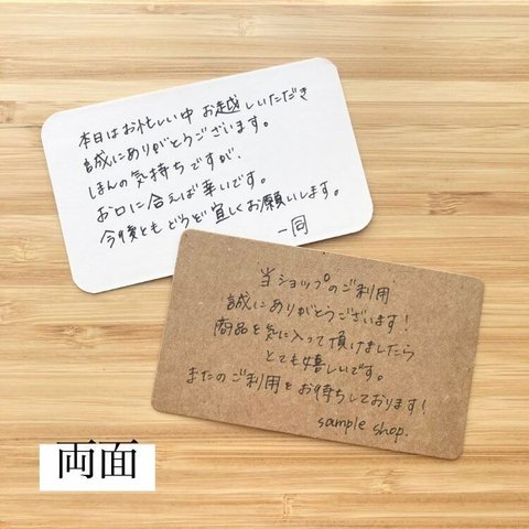 〔両面〕オリジナルメッセージカード
