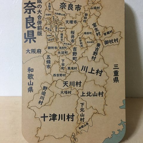 奈良県パズル 平成の大合併前版