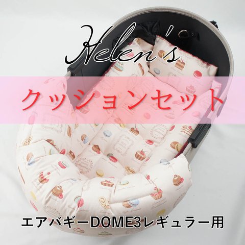 【送料*無料】🌺【500円OFF】DOME3レギュラー用クッションセット ぷくぷく あごのせクッション＋キャリークッションベッド Sサイズ マカロンピンクドット