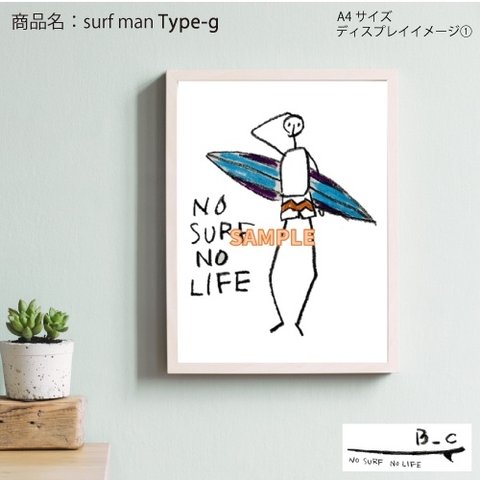 【送料無料】A4ポスター『surf man__』、オリジナル10パターンから選べる！【TYPE-h】/サーフィン/サーファー/アートポスター/インテリア/