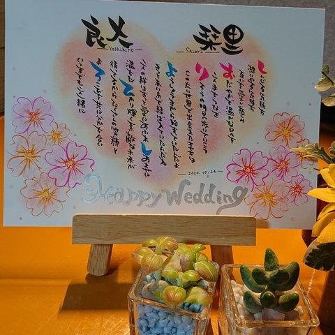 ☆名前ポエム☆贈り物☆記念品☆還暦祝い☆結婚☆誕生日☆