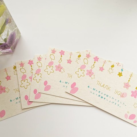 【桜デザイン】レトロ印刷のサンキューメッセージカード【5枚組】