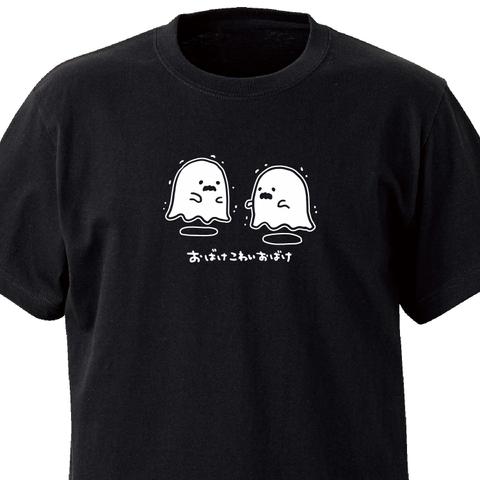 おばけこわいおばけ【ブラック】ekot Tシャツ <イラスト：タカ（笹川ラメ子）>