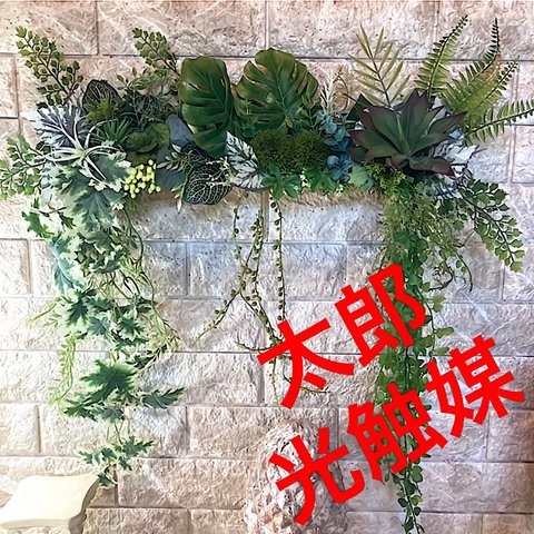 光触媒　人工観葉植物　ウォールグリーン　フェイク　フラワー40565