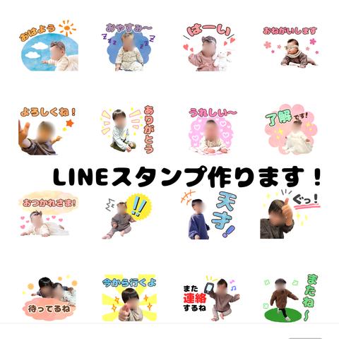 【POPデザイン】LINEスタンプ　16個　セミオーダーメイド