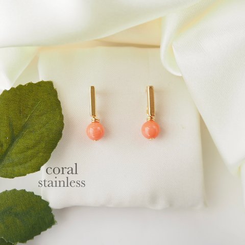 『3月』海の贈り物 コーラルのピアス 可愛いピンクオレンジ 3月の誕生石 サージカルステンレス スタッドピアス バーピアス送料無料