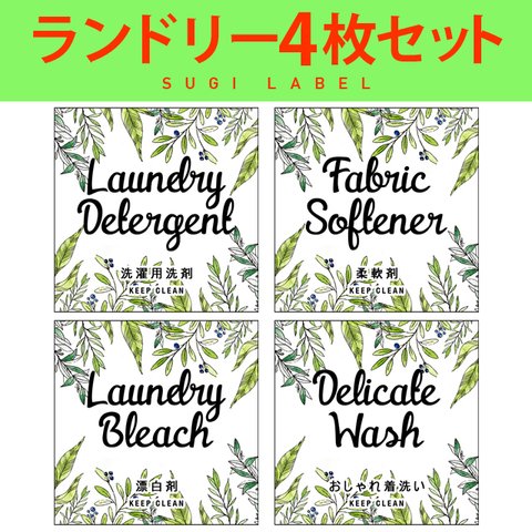 おしゃれ♡ランドリー耐水ラベルシール【リーフC-ミニ】4枚セット‼︎