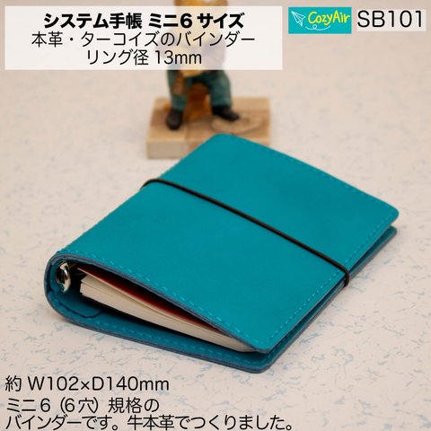 SB101 【受注制作】ミニ6サイズ M6 システム手帳  リング径13mm 本革・ターコイズ