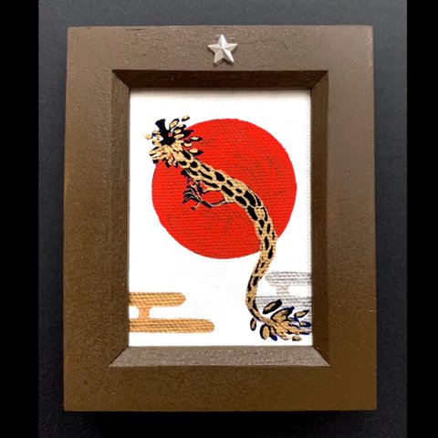 【SOLD】小さな絵画「朝日を追いかける黒い昇龍」原画