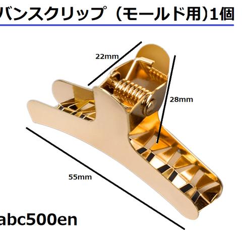 バンスクリップ　1個　クリップ/ヘアクリップ/ヘアーアクセサリー