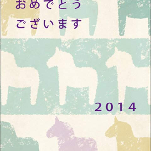 ダーナラホース☆お年玉付き年賀はがき ３枚セット