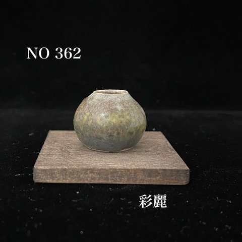 ミニチュア陶器　緑釉窯変花瓶　[小さな花生]