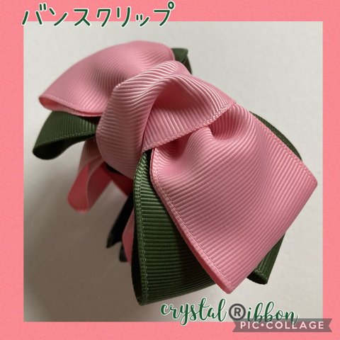 【再販2】crystal®️ibbon ピンク桜抹茶のバイカラーリボンバンスクリップ　お子様にも　入学式卒業式にも　