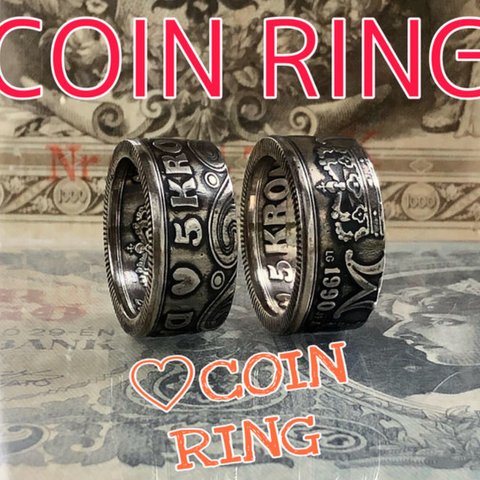 デンマーク 5クローネ コインリング 指輪 王冠 ハートのマーク 幸せのコインリング 外国コイン 加工 