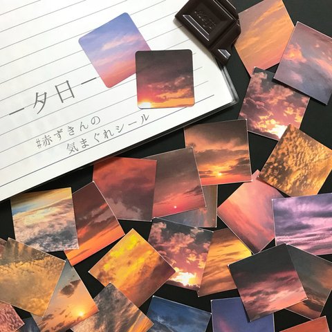 【再販10】－夕日－  赤ずきんの気まぐれシール(40枚入り)