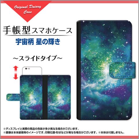 全機種対応 手帳型スライド式 Galaxy AQUOS Pixel かんたんスマホ705kc iPhone android スマホケース　宇宙