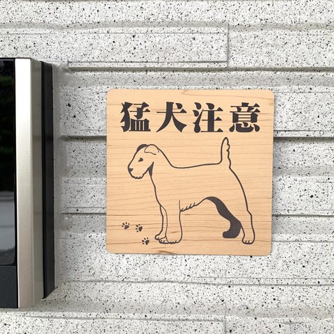 【送料無料】猛犬注意サインプレート シュナウザー 愛犬 ペット 防犯 防犯対策 猛犬プレート 犬 ドッグ DOG ワンちゃん 泥棒対策 防止プレート 案内板 表示板 表札 標識 アクリル