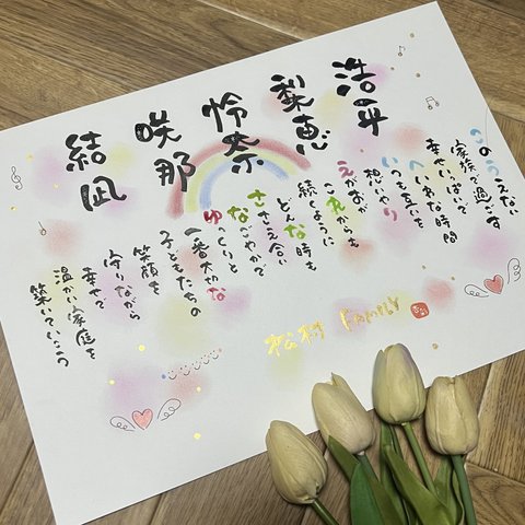 名前詩、描きます❣️特別な1枚を♡お祝い　サプライズ　　オーダーメイド ハンドメイド　ネームインポエム　インテリア　お名前入りポエム　　筆文字