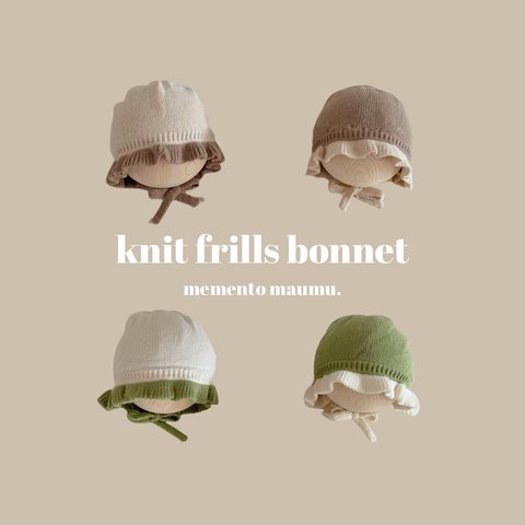 即納《 knit frills bonnet 》子供服 / カジュアル / 出産祝い / ギフト / お名前入り / ギフトセット / NI-033