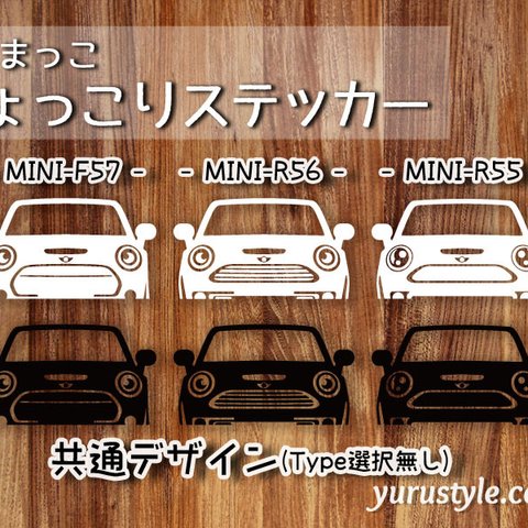 MINI＊F57 R56 R55｜ひょっこりステッカー ミニ カブリオ BMW 自動車