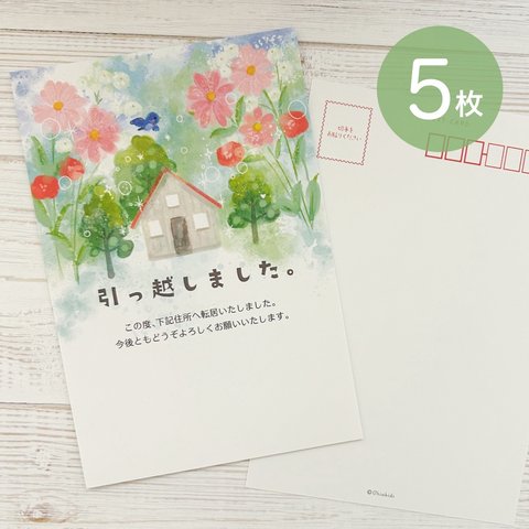 絵本のような引っ越しハガキ【家】5枚