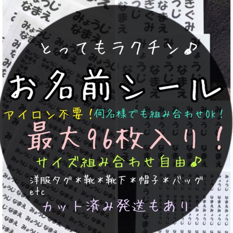 とってもラクチン♥︎お名前シール  アイロン不要♪