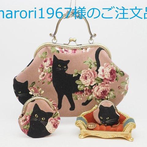 「marori1967様のご注文品」がま口バッグ・ポーチ・バッグチャームのお得な3点セット（薔薇と黒猫・ピンク）