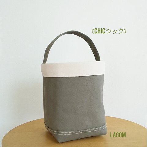 《CHIC シック》小さいバッグ