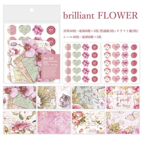 brilliant FLOWER【ミニ封筒セット(封筒40枚・シール40枚)】ヴィンテージ コラージュ 素材 アンティーク ジャンクジャーナル