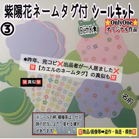 ❑③紫陽花🐸ネームタグ&シール付製作8キット❏保育士壁面飾り製作キット保育園幼稚園❇️送料込み❇️