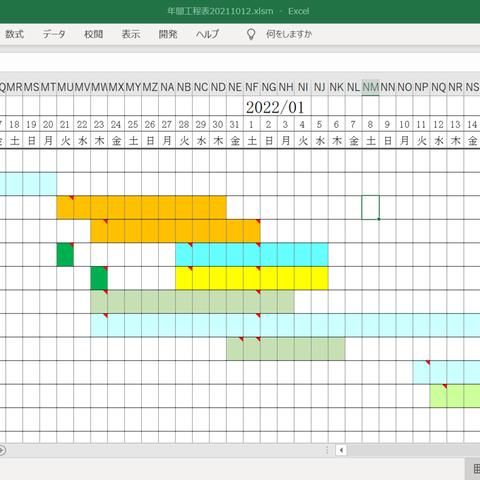 スケジュール 工程表 ソフトウェア ( Excel VBA )